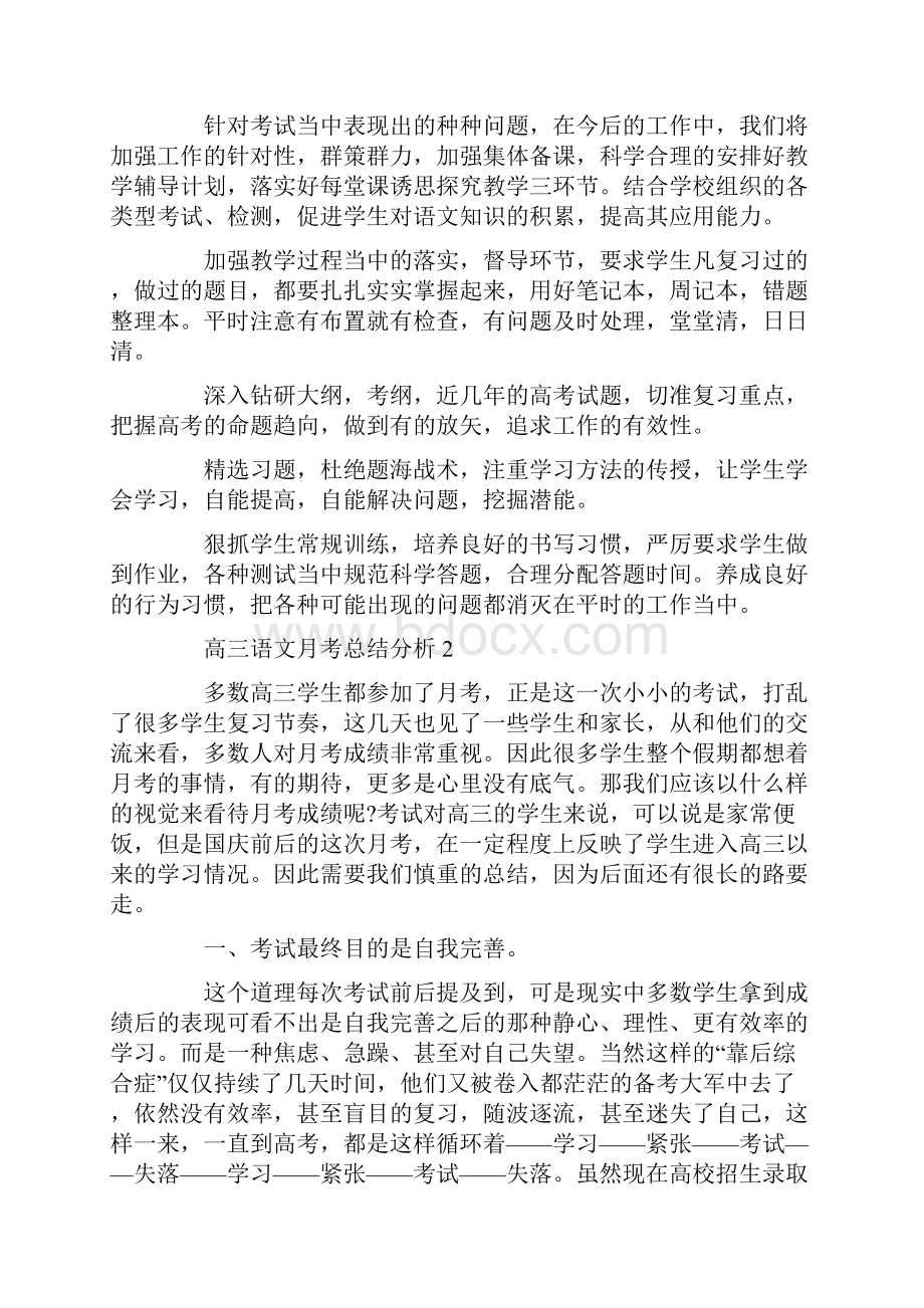 高三语文月考总结分析.docx_第2页