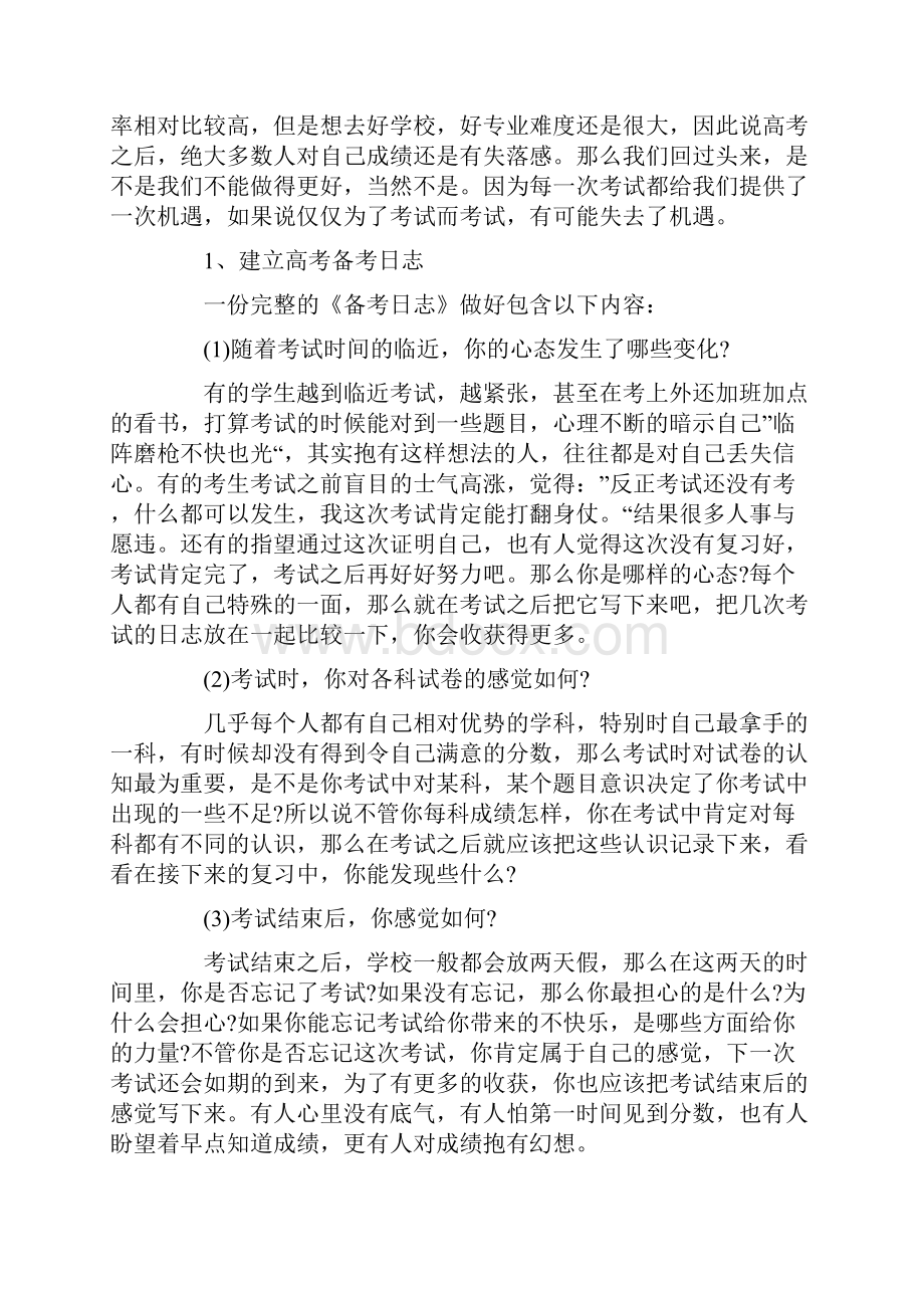 高三语文月考总结分析.docx_第3页