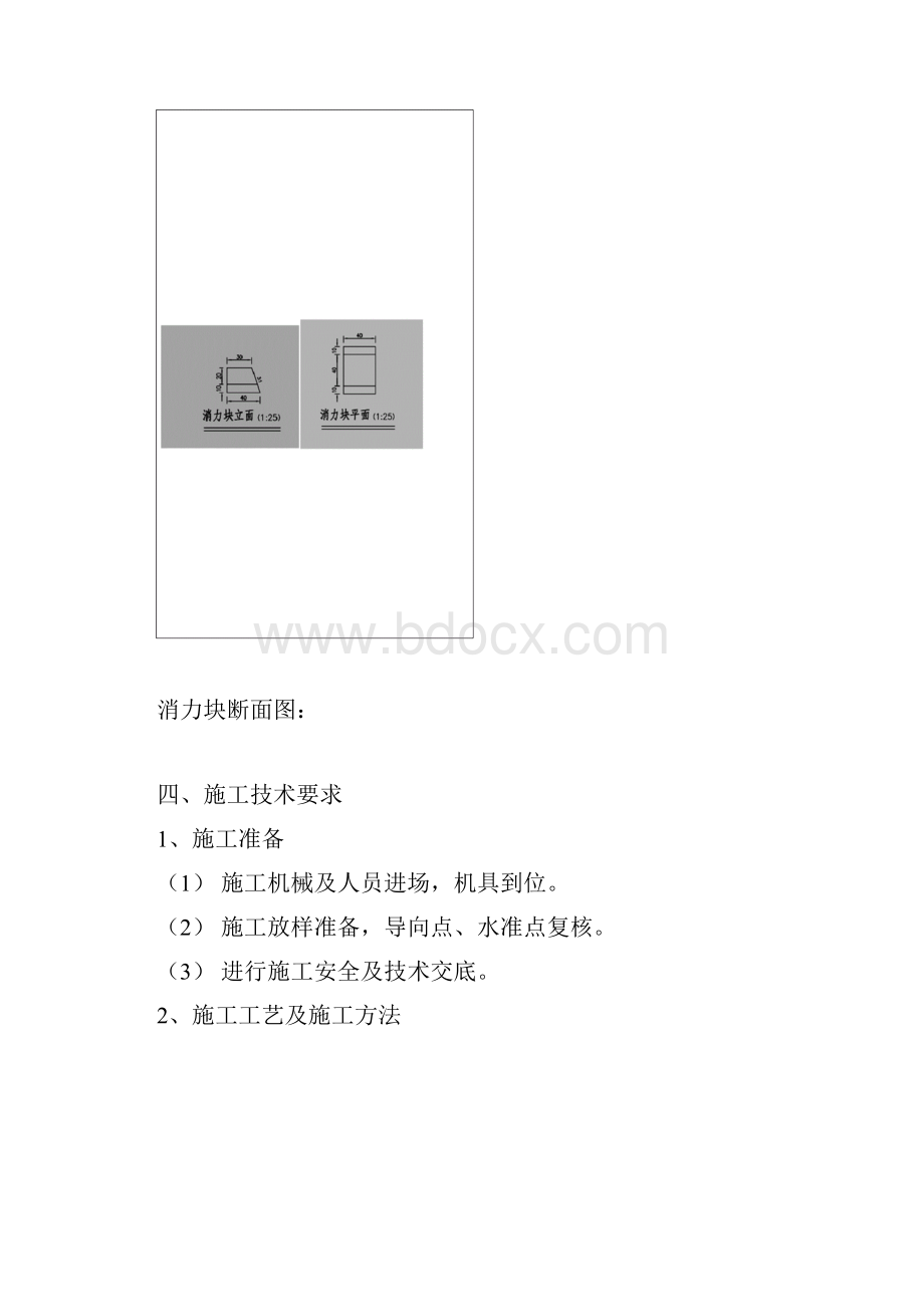 急流槽技术交底书.docx_第2页