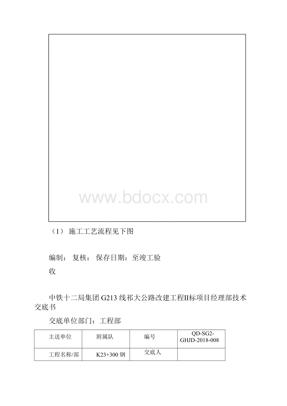 急流槽技术交底书.docx_第3页