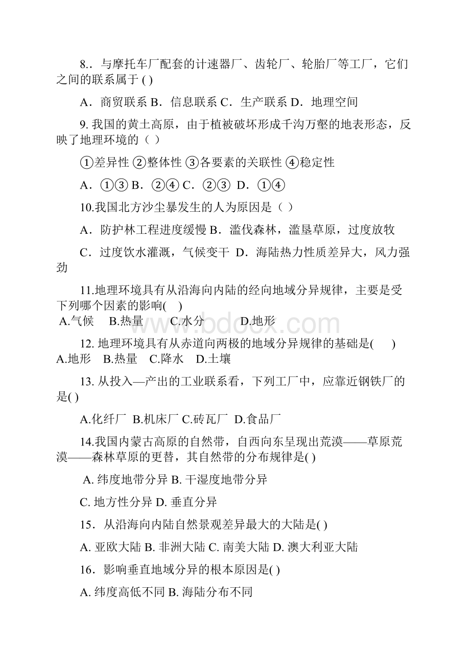 高一下学期期末考试地理试题 含答案V.docx_第3页