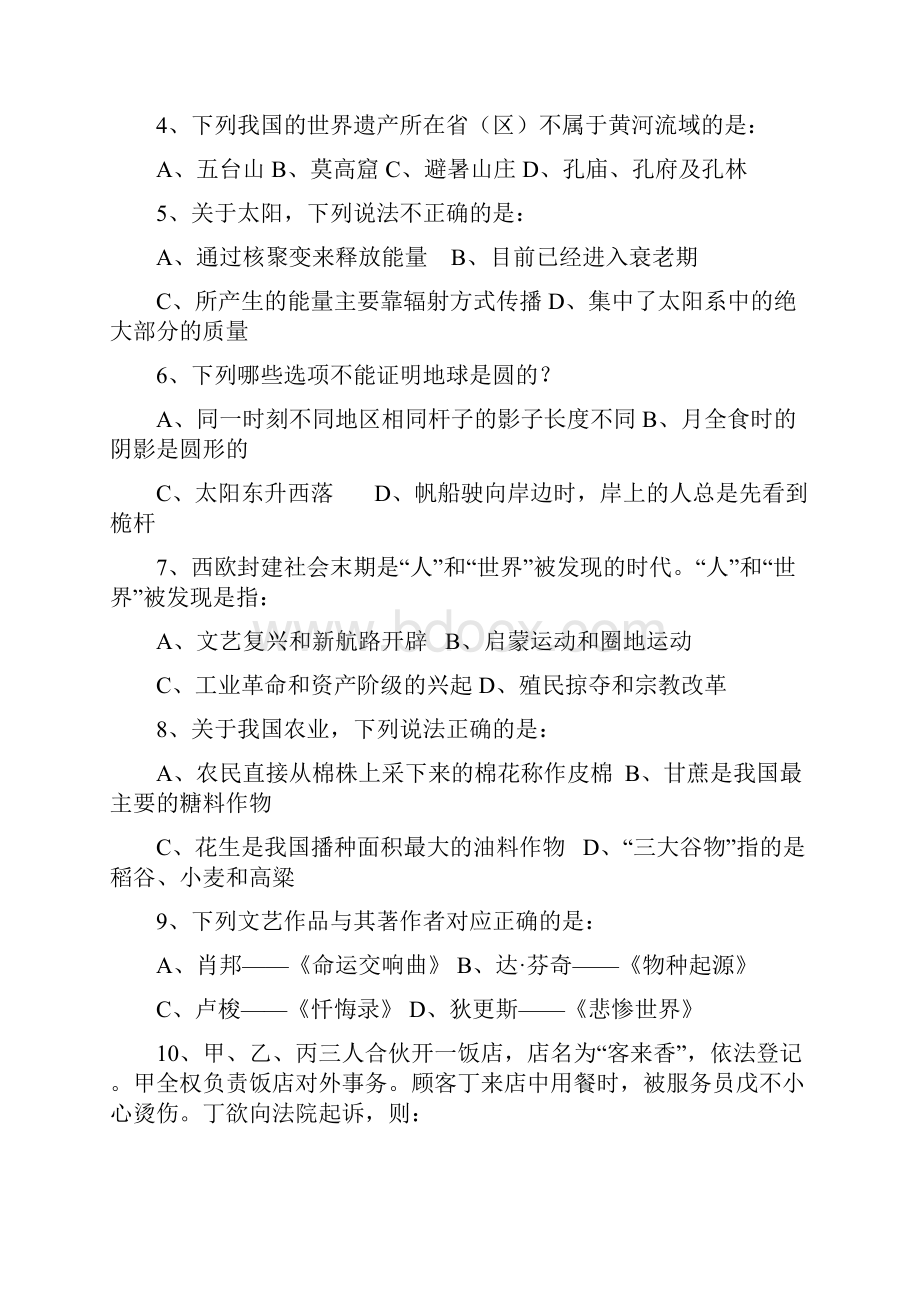 整理黑龙江省公务员录用考试行测真题边远地区卷.docx_第2页