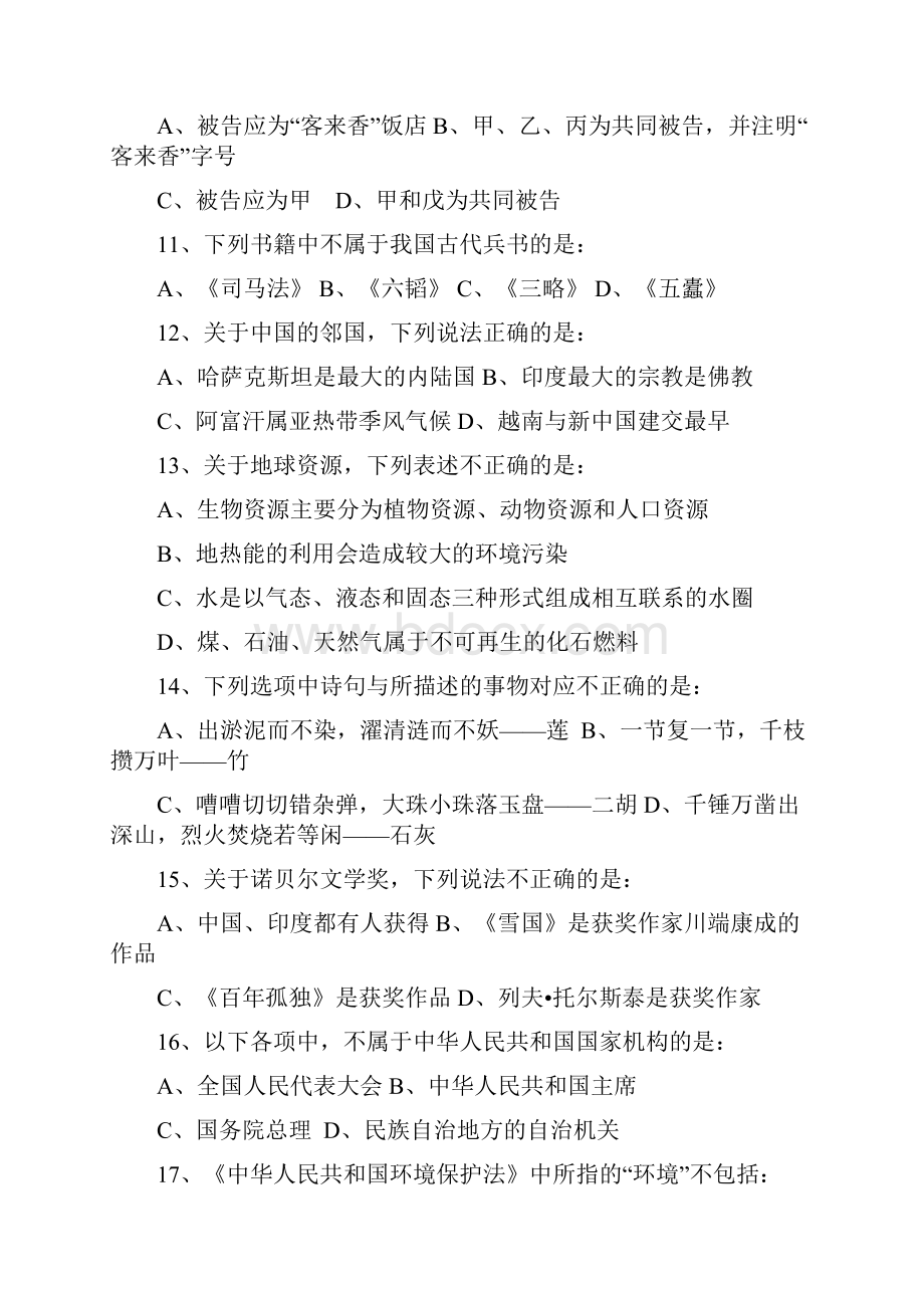 整理黑龙江省公务员录用考试行测真题边远地区卷.docx_第3页