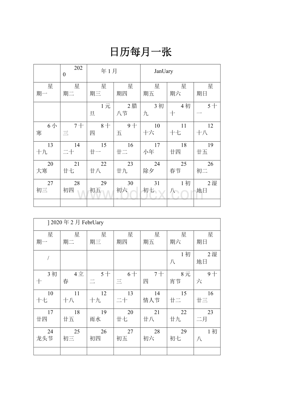 日历每月一张.docx_第1页