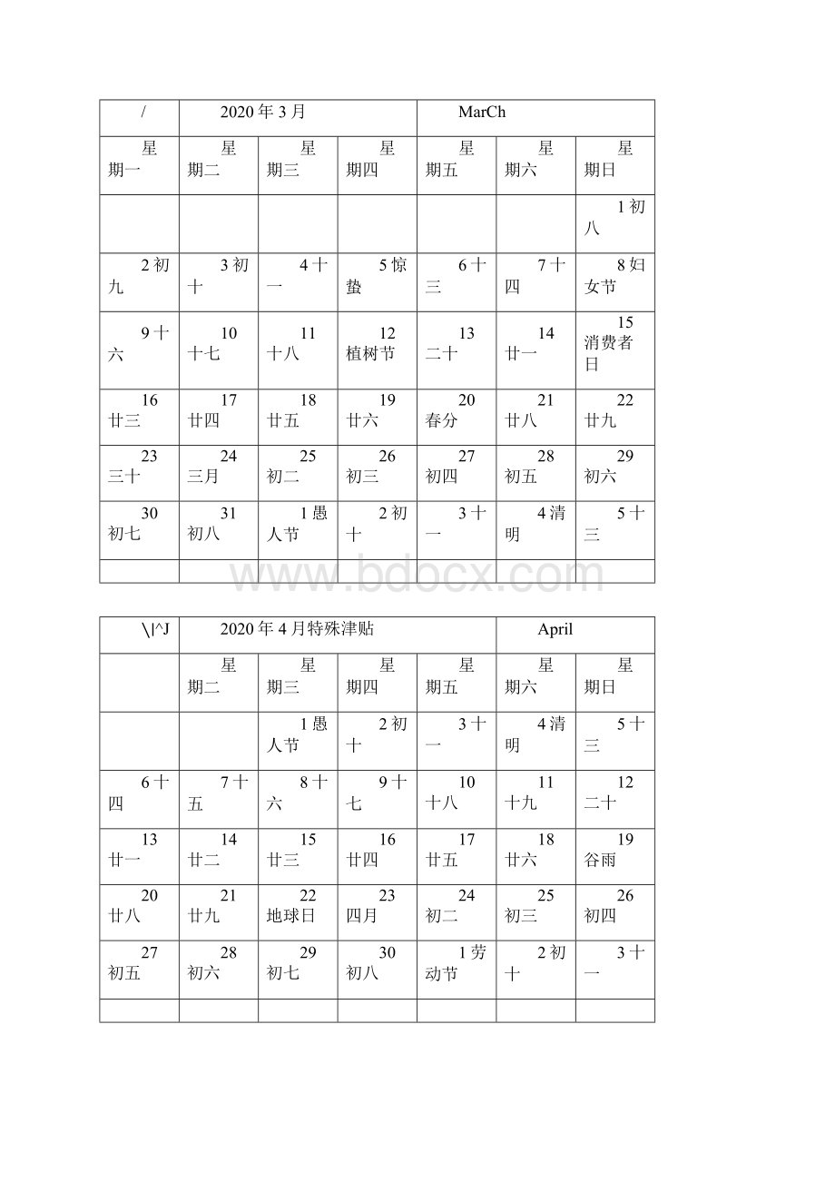 日历每月一张.docx_第2页