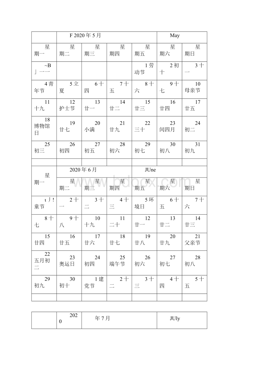 日历每月一张.docx_第3页