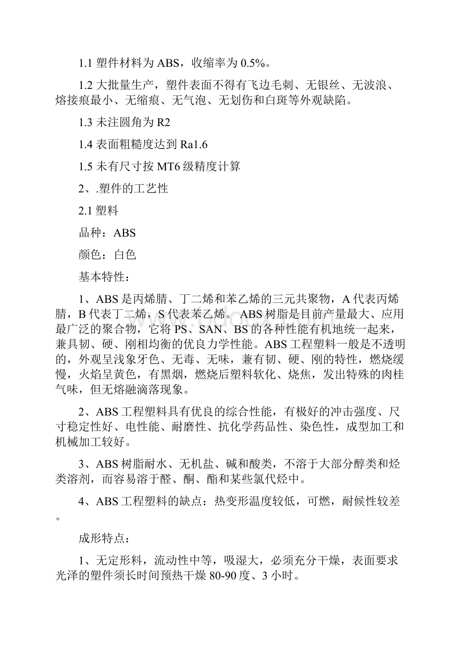 汽车左右弯管注塑模设计毕业论文.docx_第3页