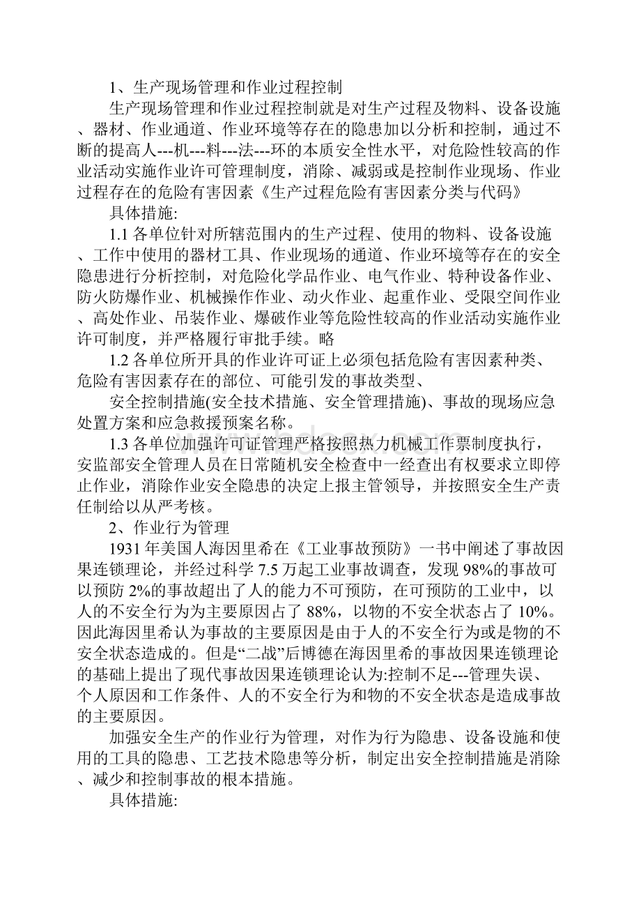 安监部作业安全管理.docx_第2页