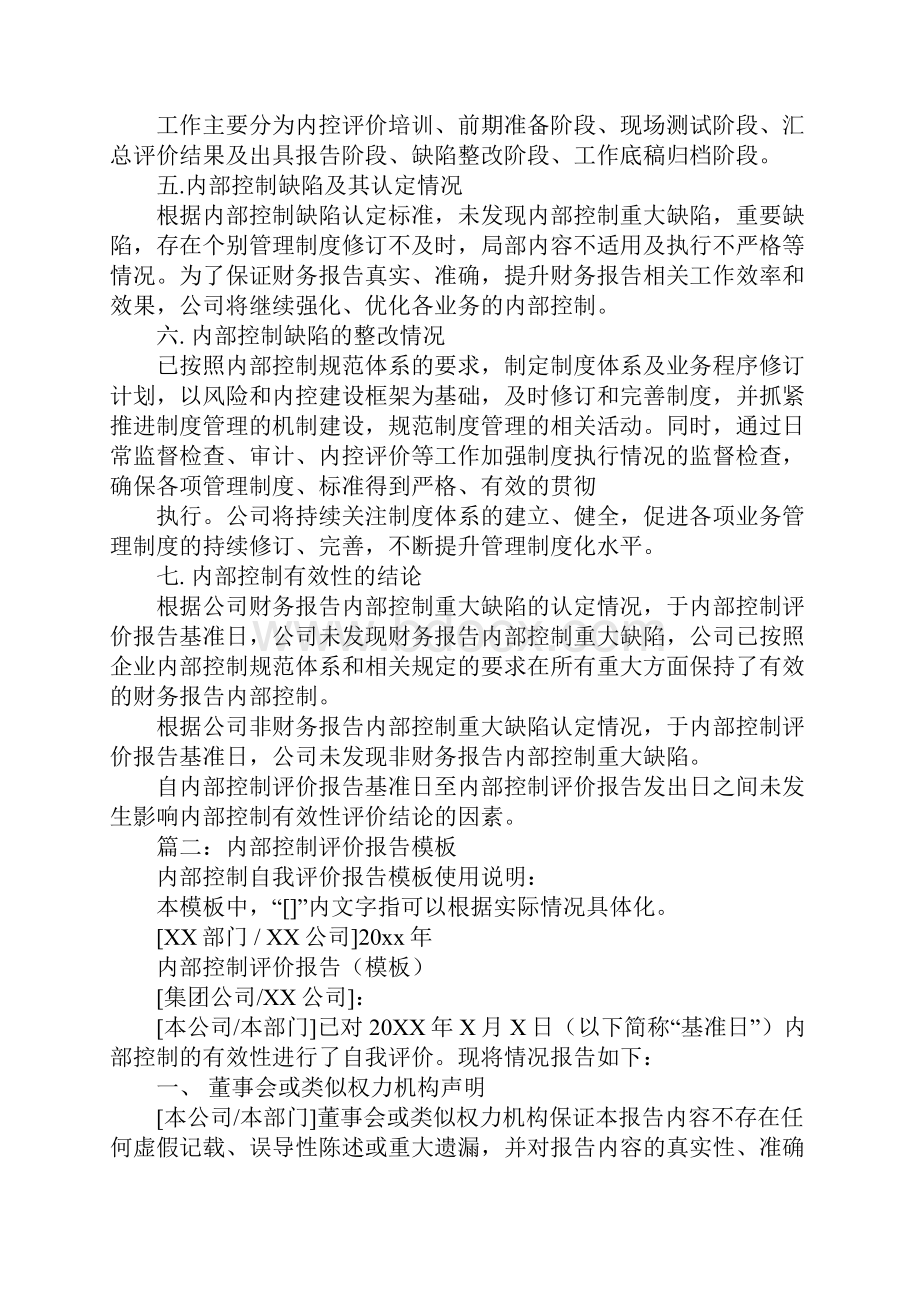 内控制度评价报告.docx_第2页