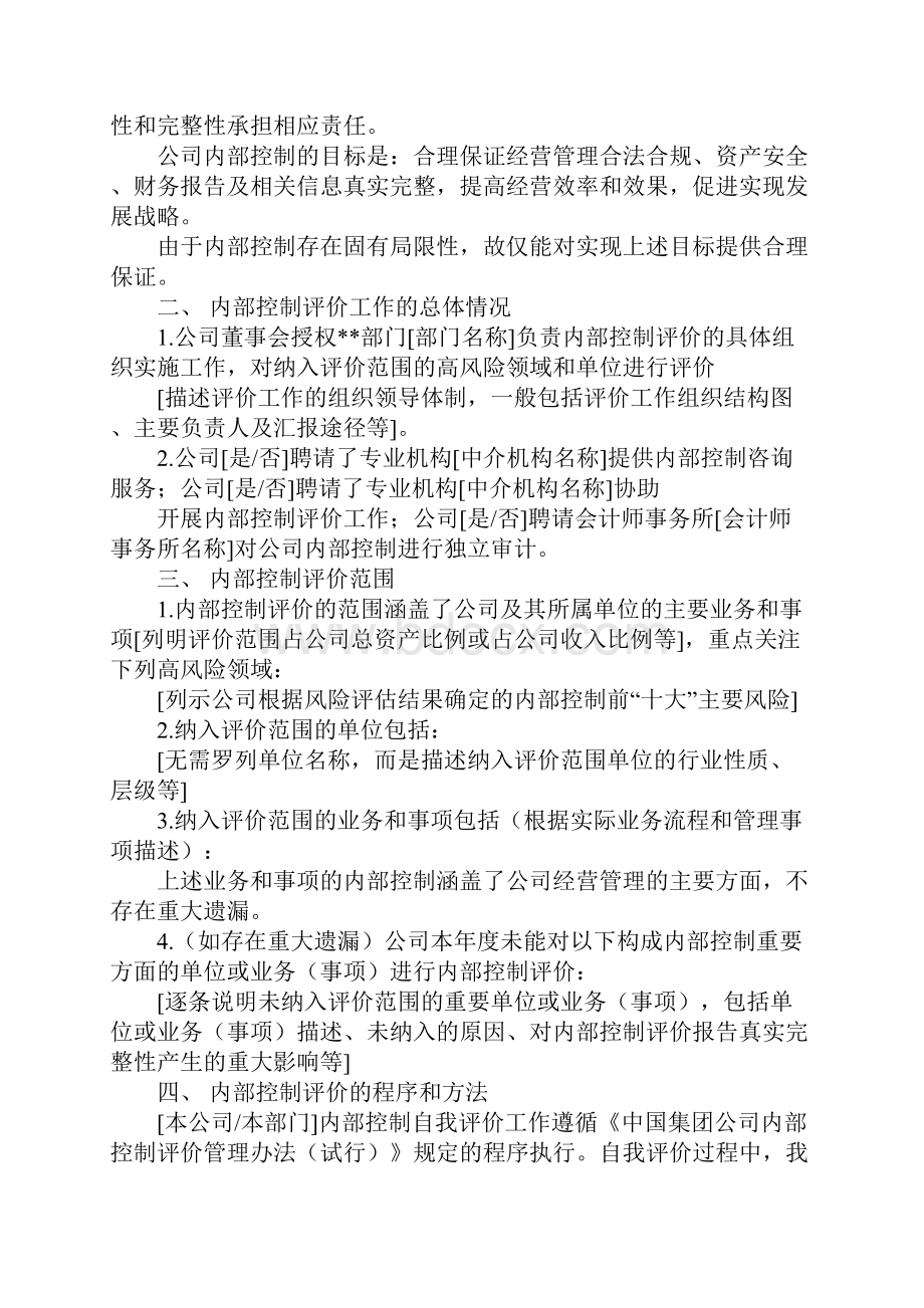 内控制度评价报告.docx_第3页