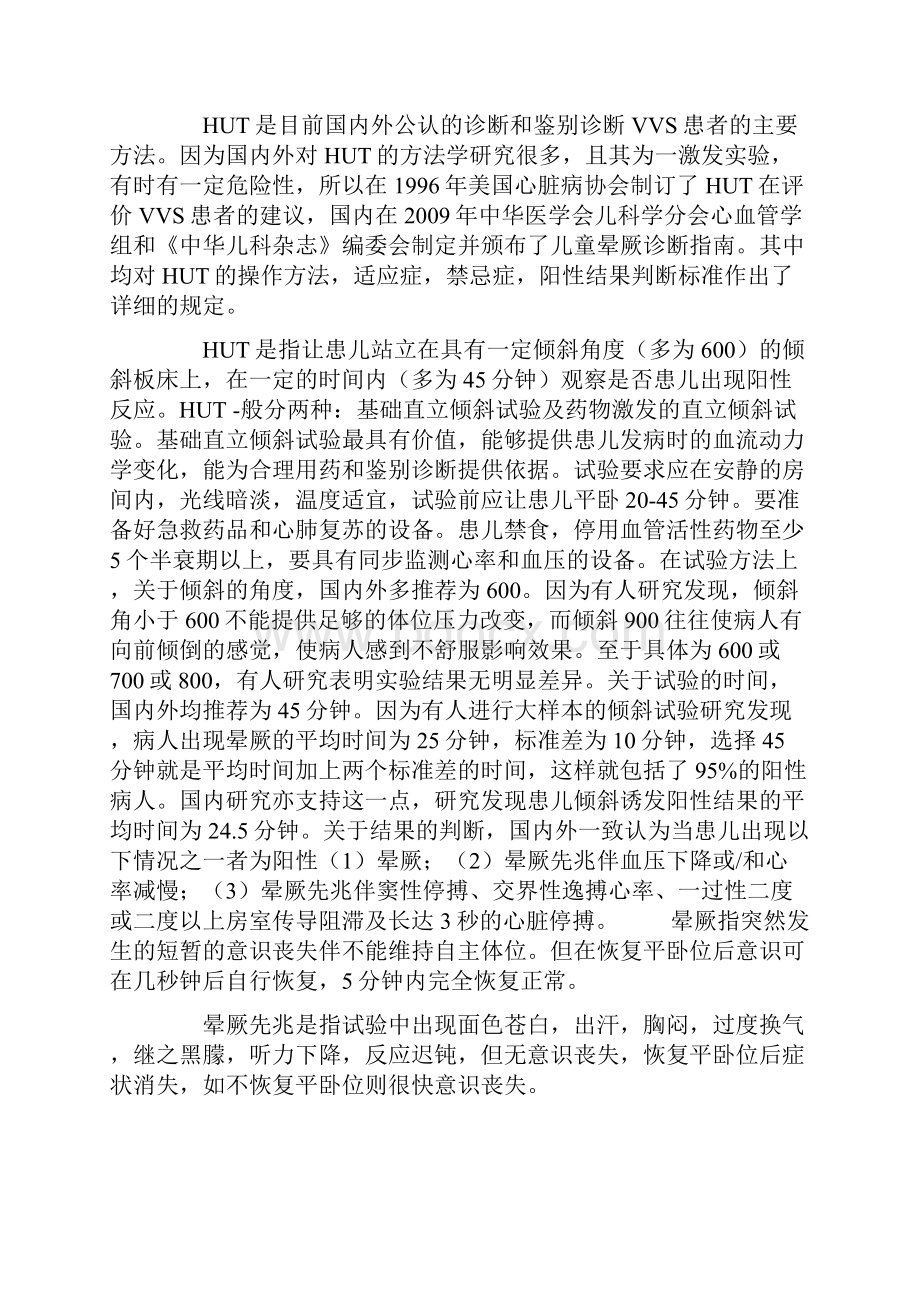 儿童晕厥临床诊治的新进展.docx_第3页