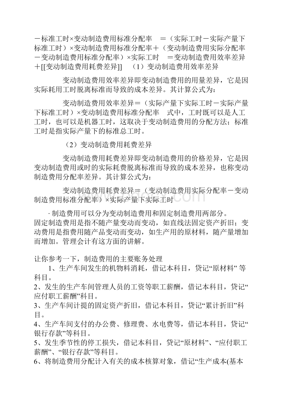 企业标准成本法共24页.docx_第2页