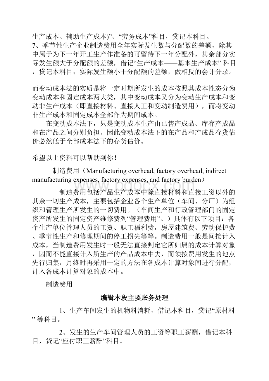 企业标准成本法共24页.docx_第3页