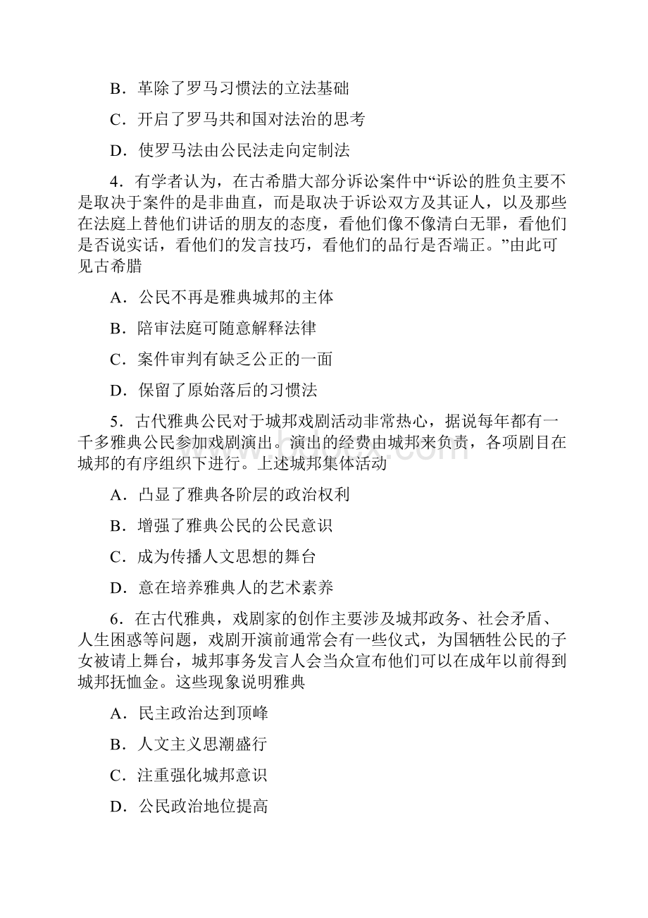 古代希腊罗马的政治制度单元测验附解析.docx_第2页