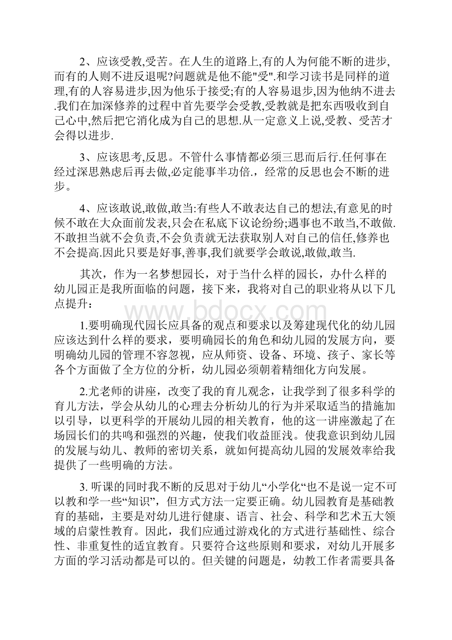 园长培训心得体会3篇心得体会.docx_第2页