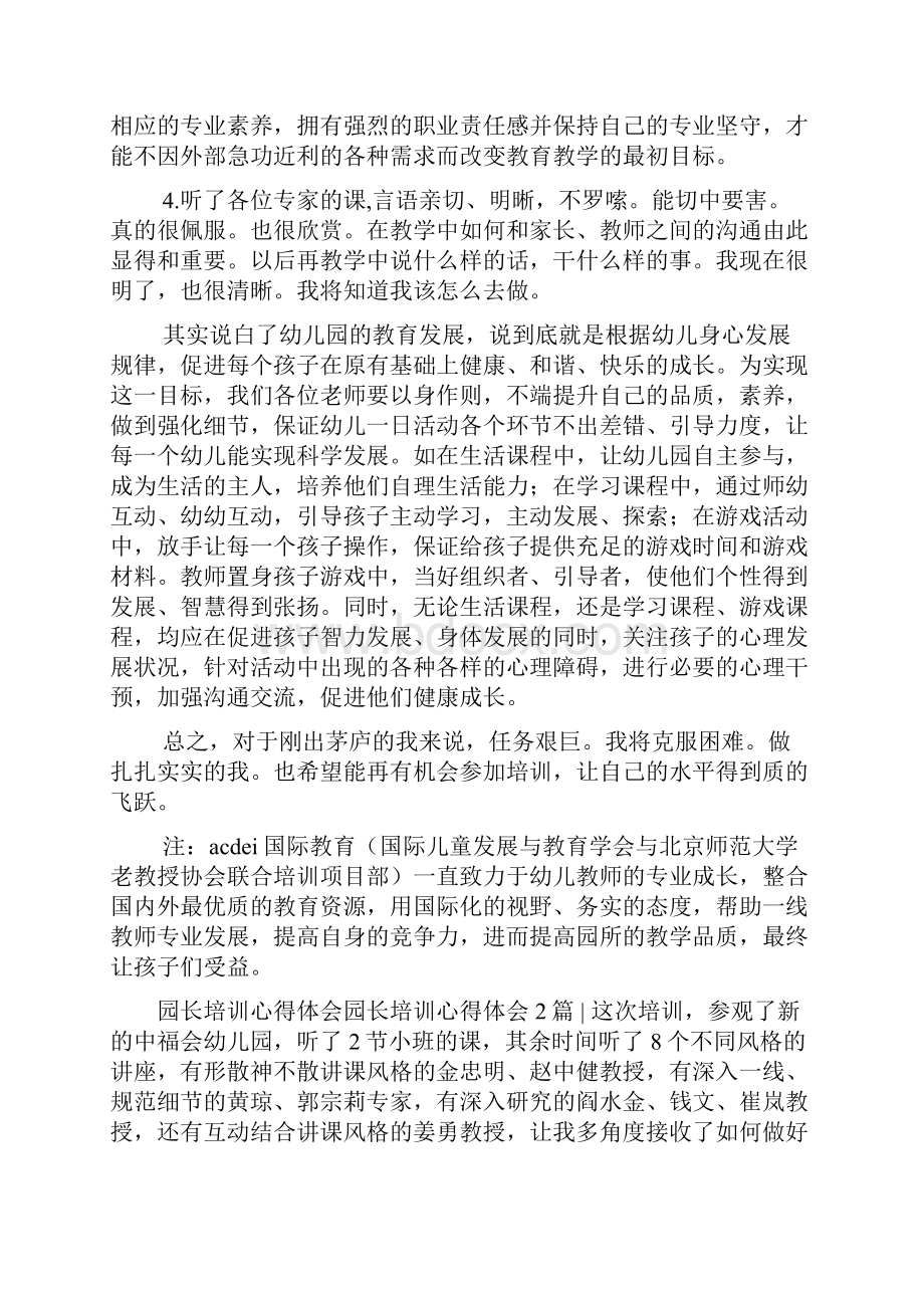 园长培训心得体会3篇心得体会.docx_第3页