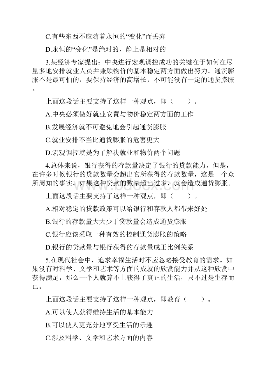 国考行测真题及答案解析.docx_第3页