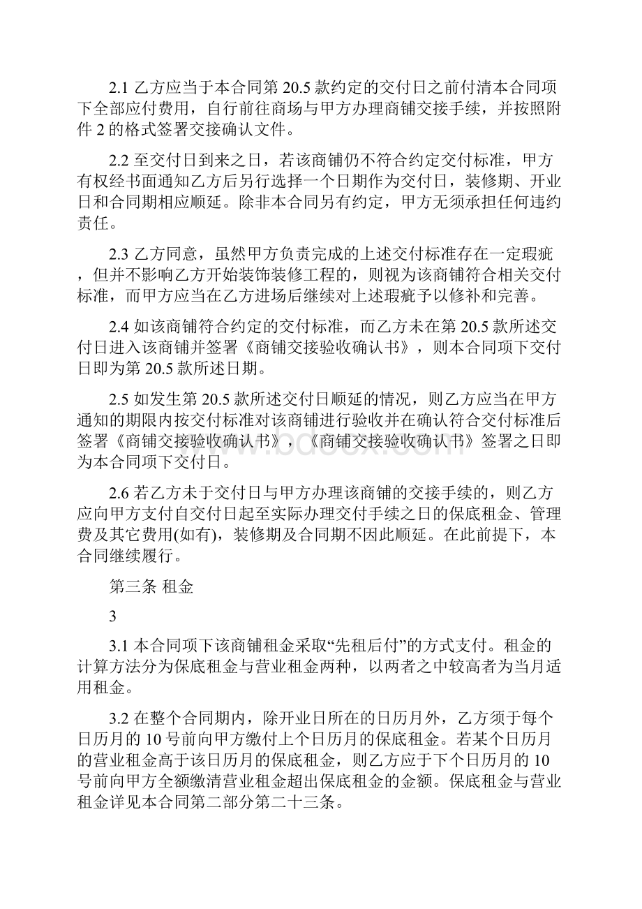 租赁合同保底租金+营业租金.docx_第3页