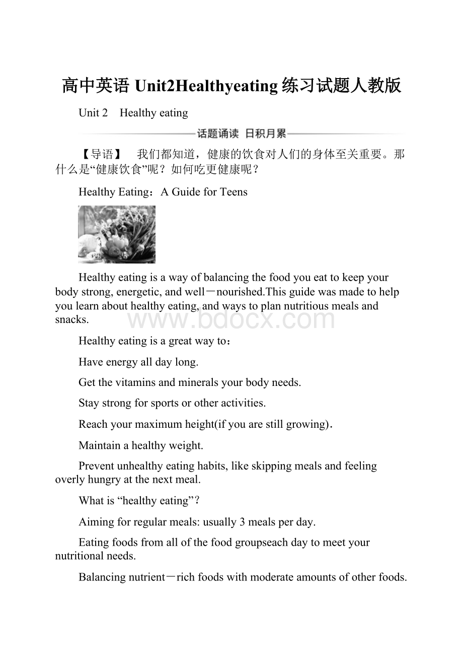 高中英语Unit2Healthyeating练习试题人教版.docx