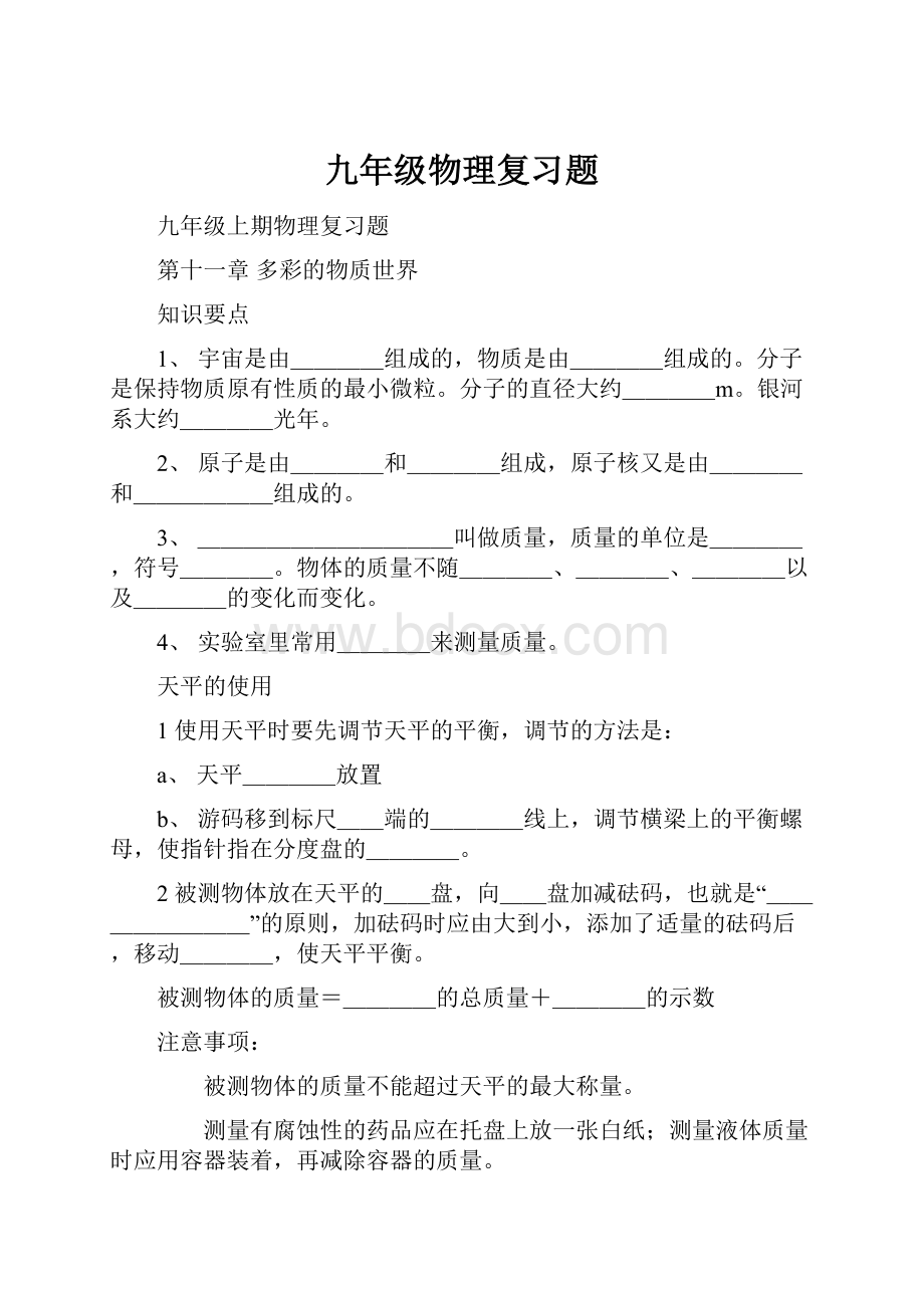 九年级物理复习题.docx