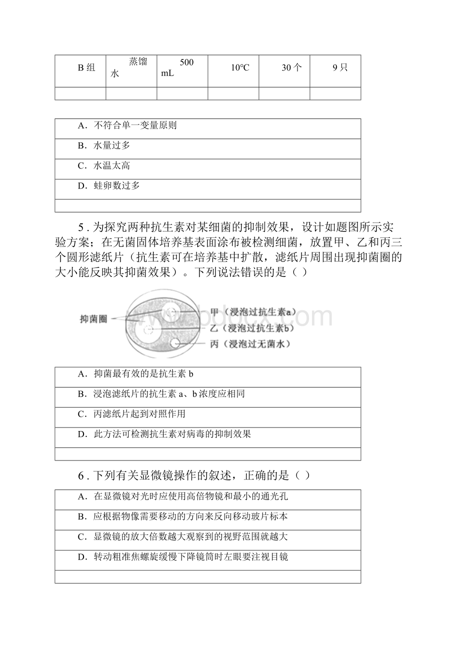 人教版新课程标准度七年级上学期期中生物试题C卷新编.docx_第2页