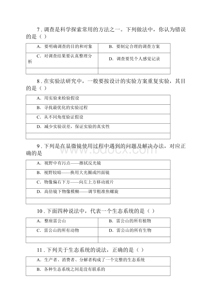 人教版新课程标准度七年级上学期期中生物试题C卷新编.docx_第3页