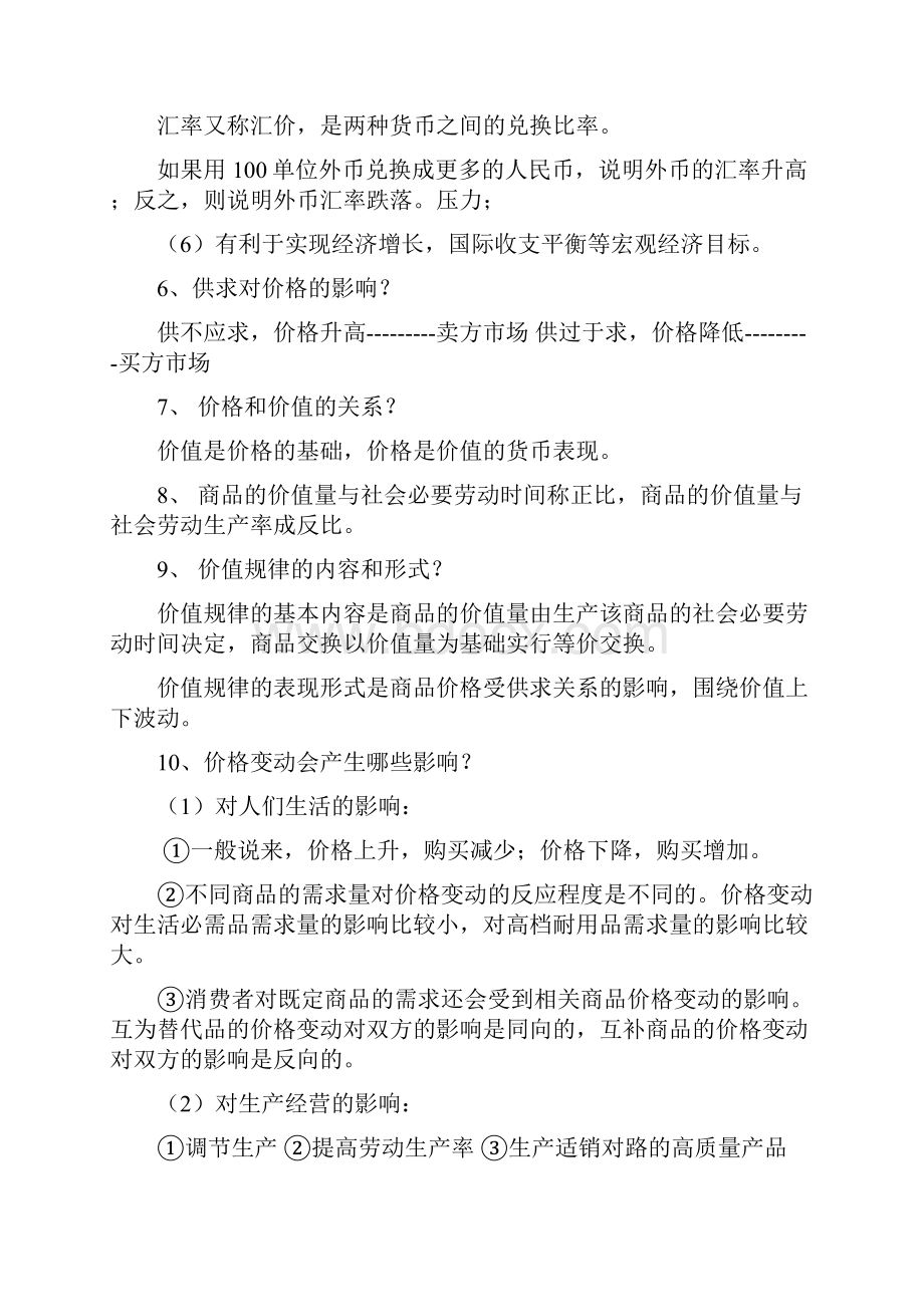 高考政治全套知识点总结.docx_第2页