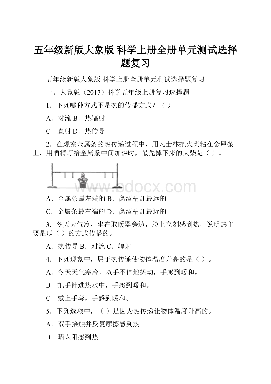 五年级新版大象版 科学上册全册单元测试选择题复习.docx