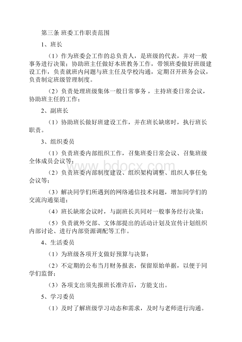 高一8班班级建设.docx_第3页