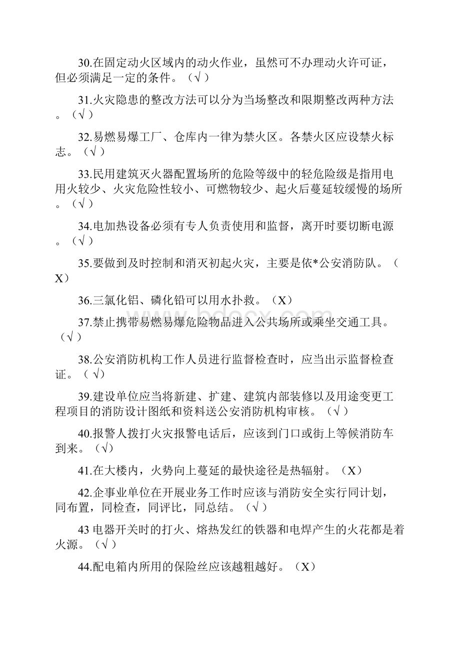 消防安全知识培训模拟试题及参考答案判断130题doc.docx_第3页