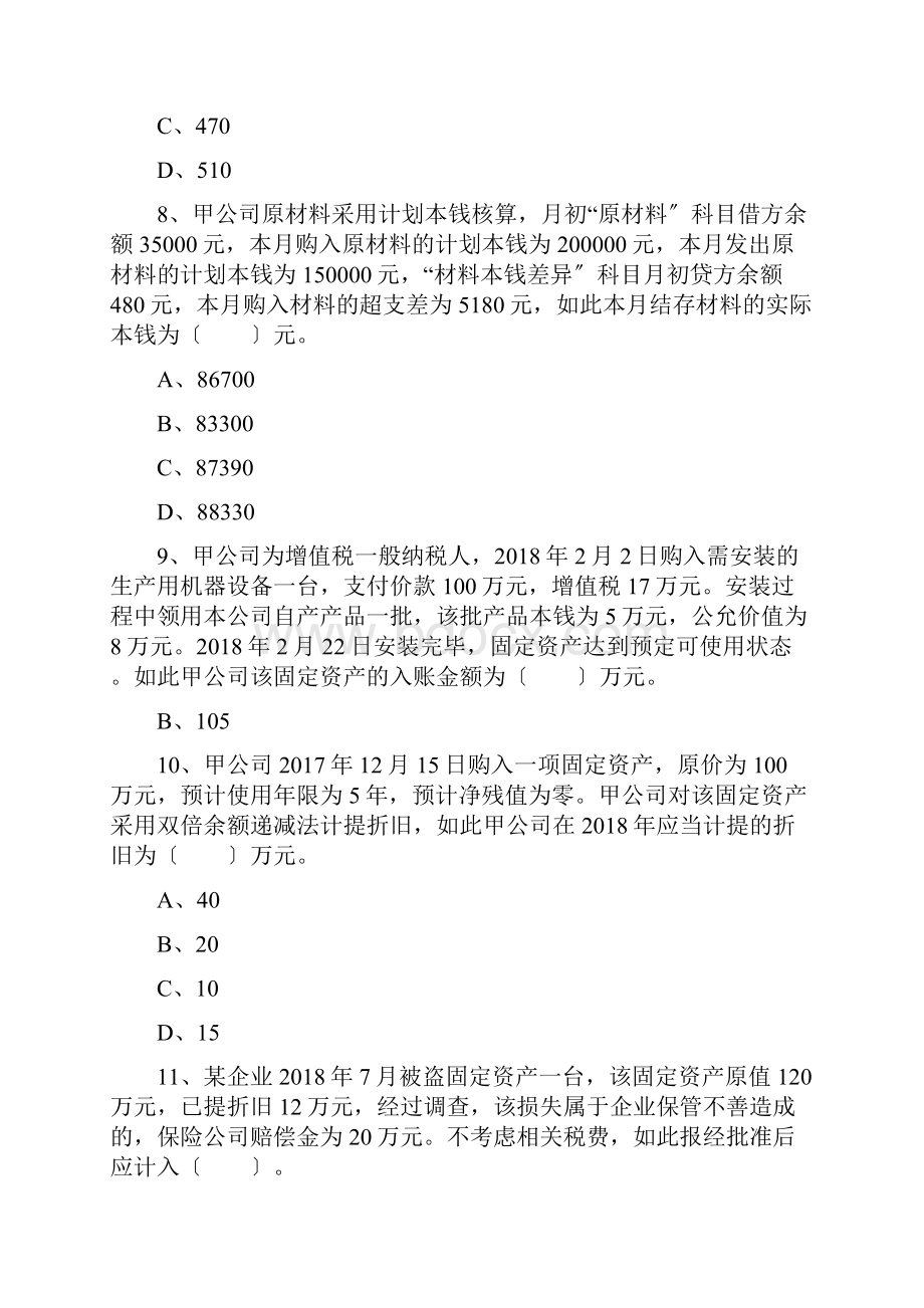 初级会计实务模拟题一.docx_第3页