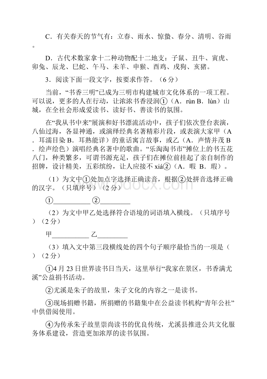 福建中考语文模拟卷六考试版 含答案.docx_第2页