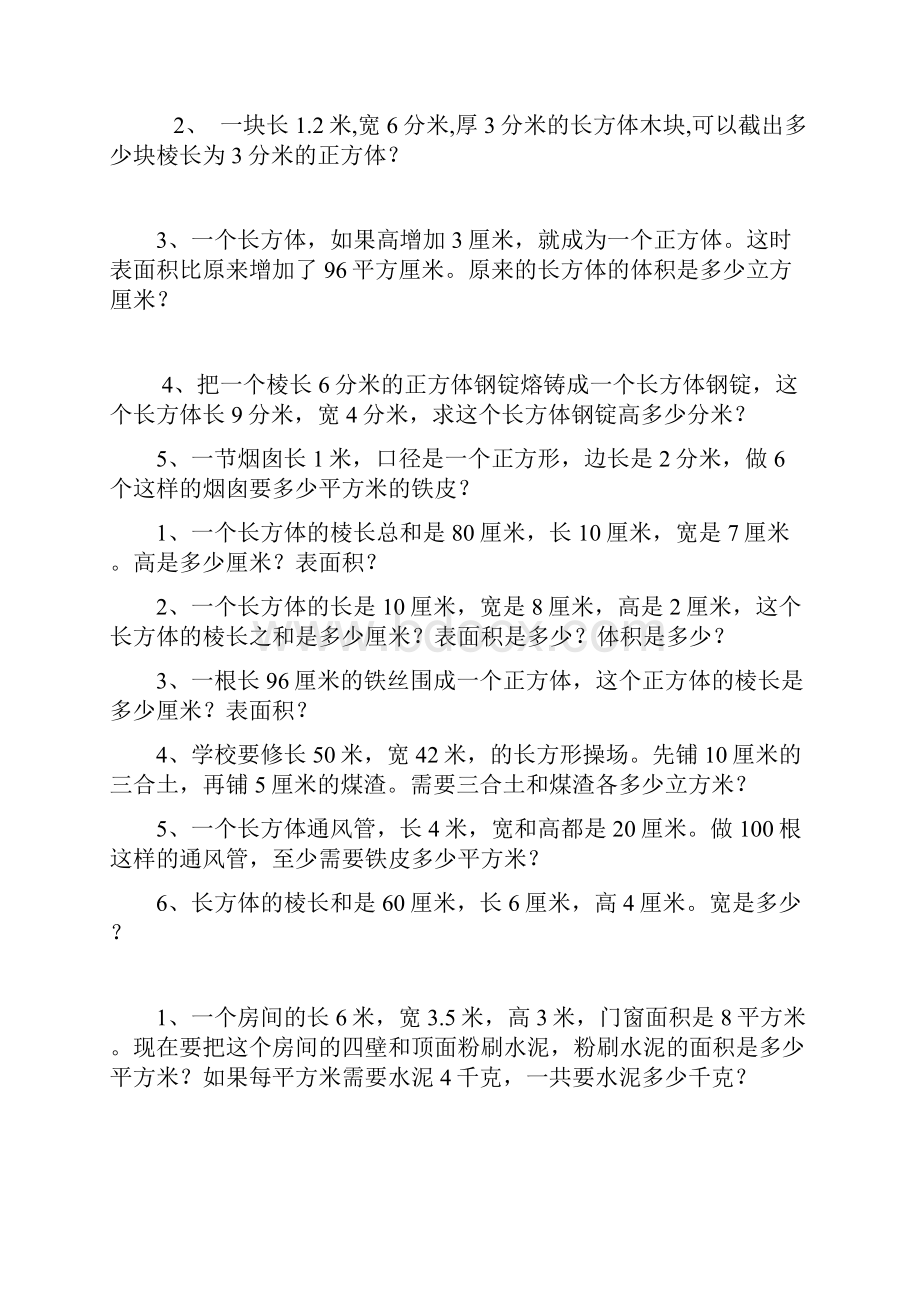 五年级下册表面积和体积练习题.docx_第2页