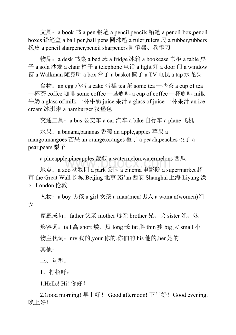 最新牛津小学英语3A6B知识汇总.docx_第3页