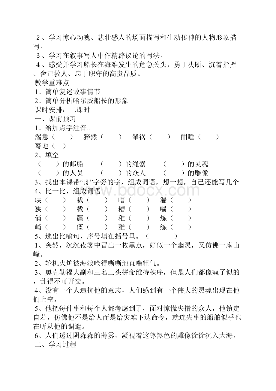 《诺曼底号遇难记》讲学稿2篇.docx_第2页