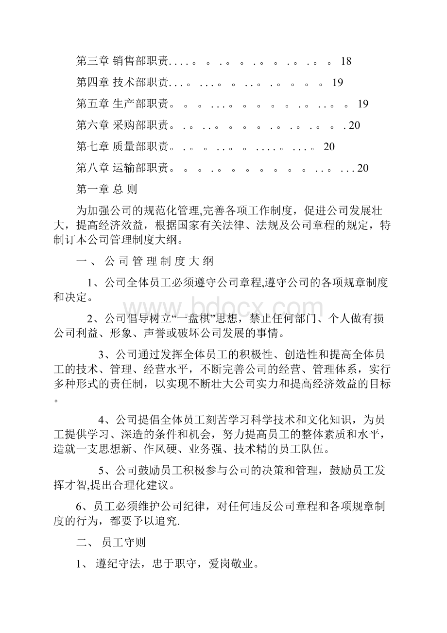 生产加工企业管理制度大全.docx_第2页