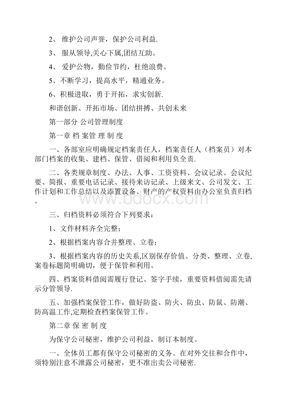 生产加工企业管理制度大全.docx_第3页