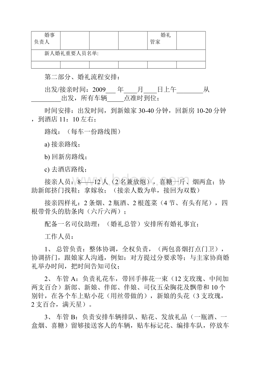 婚礼准备策划物品注意事项结婚流程策划书.docx_第2页