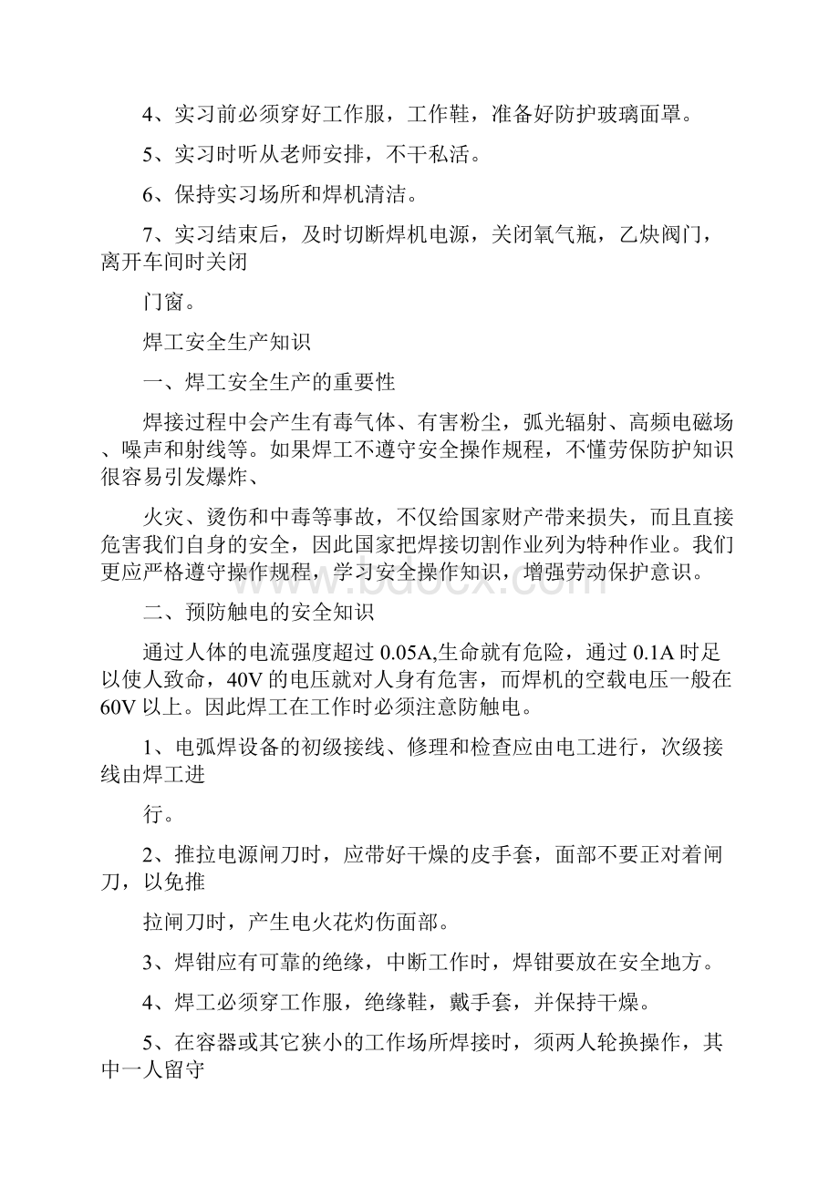 焊工车间安全管理规章制度.docx_第2页