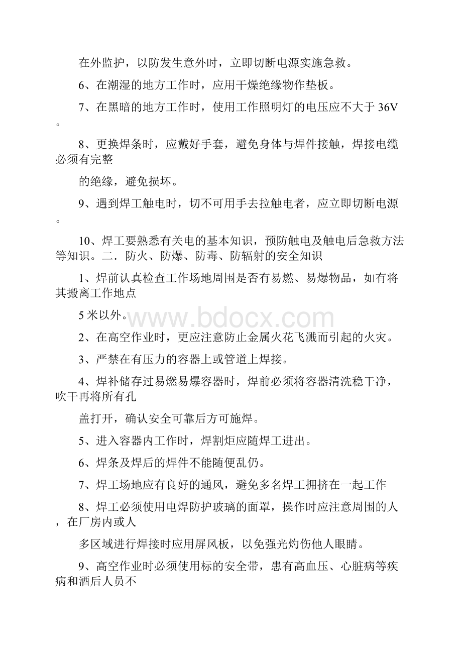 焊工车间安全管理规章制度.docx_第3页