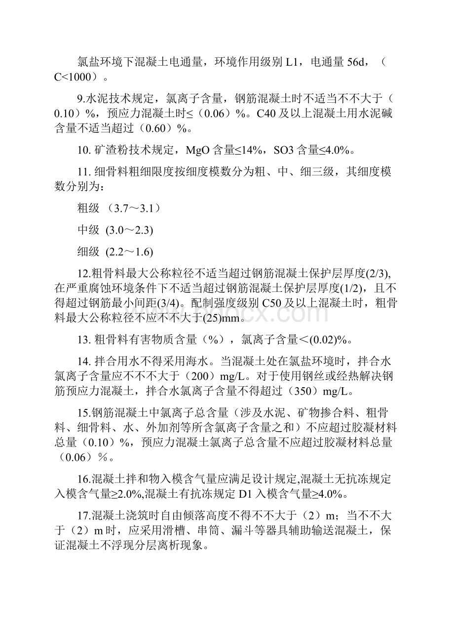 混凝土试题题库.docx_第2页