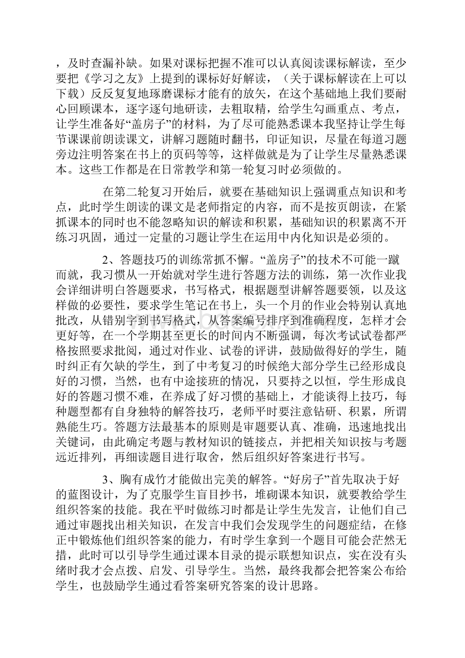 实用的中考复习计划四篇.docx_第2页