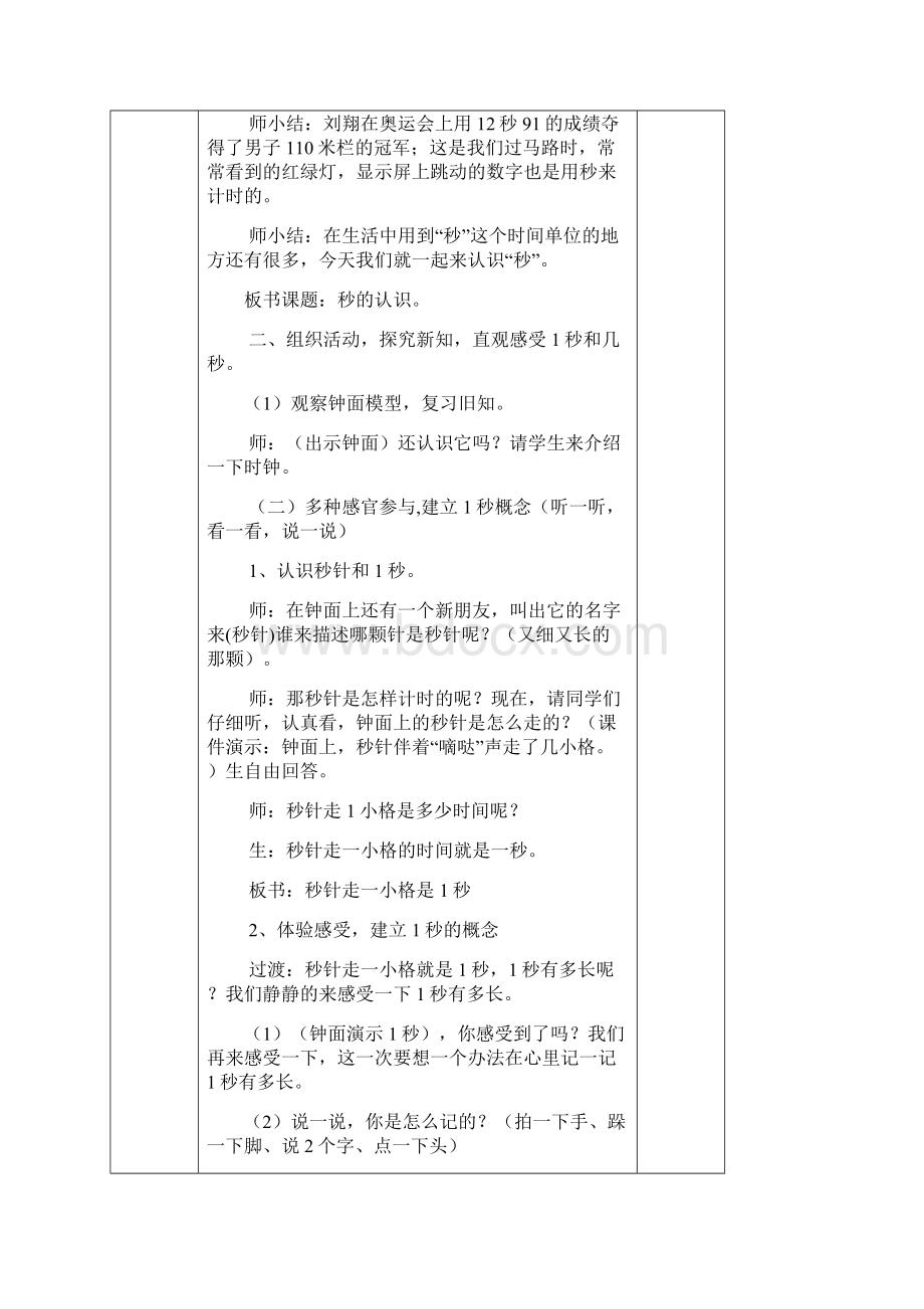 最新人教版小学三年级上册数学全册教案图文.docx_第2页