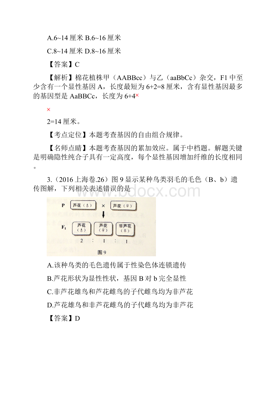 专题08遗传的基本规律三年高考生物试题附解析.docx_第2页