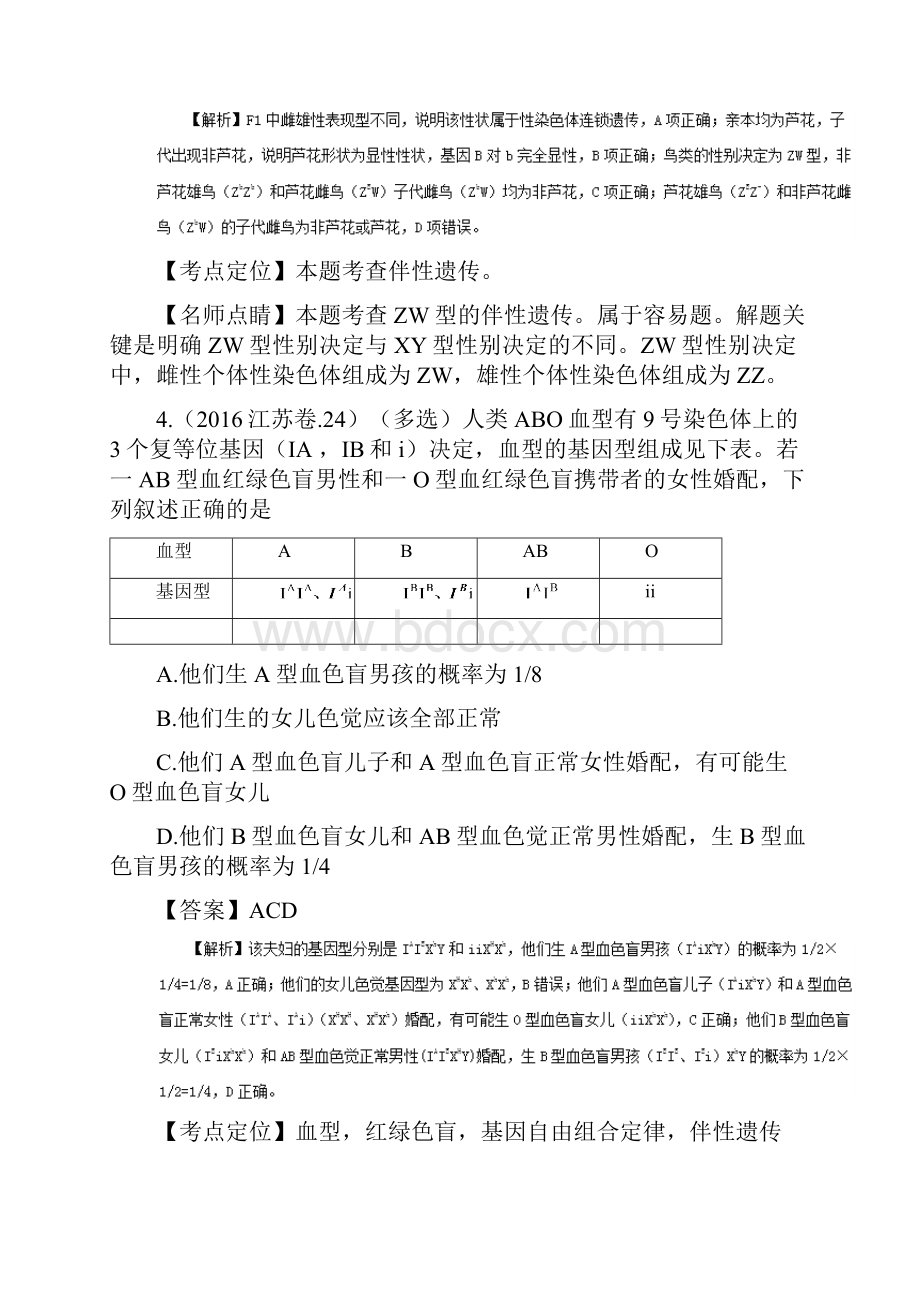 专题08遗传的基本规律三年高考生物试题附解析.docx_第3页