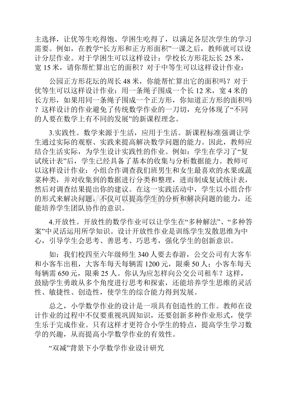 学校教师在双减背景下数学作业优化设计研究培训心得体会范文4篇.docx_第3页