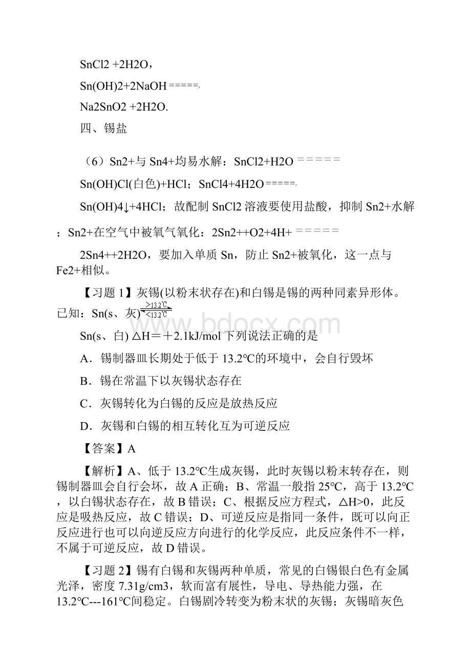 专题26主族金属锡及其化合物解析版.docx_第2页