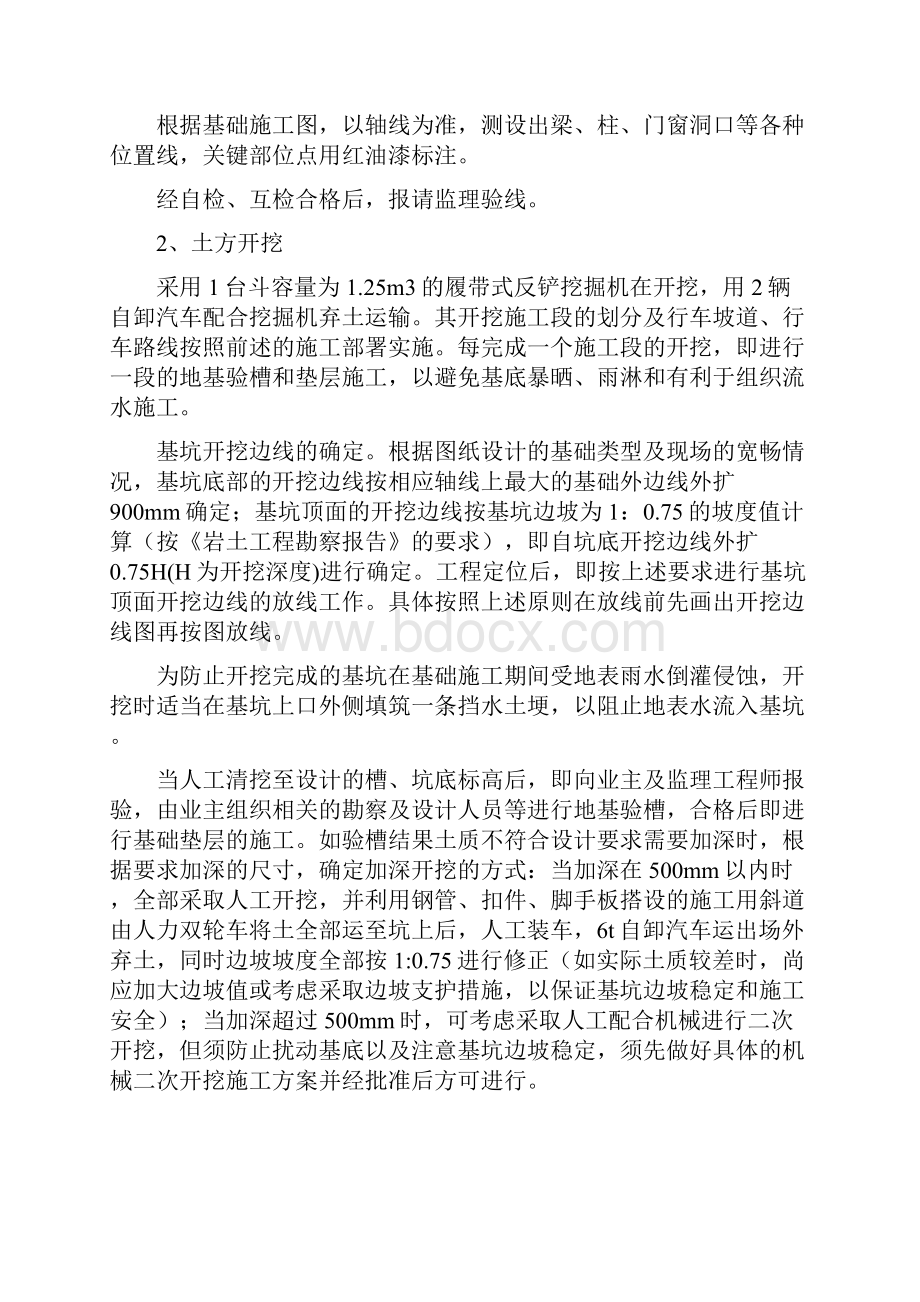 整理l钢结构彩板房施工方案.docx_第3页