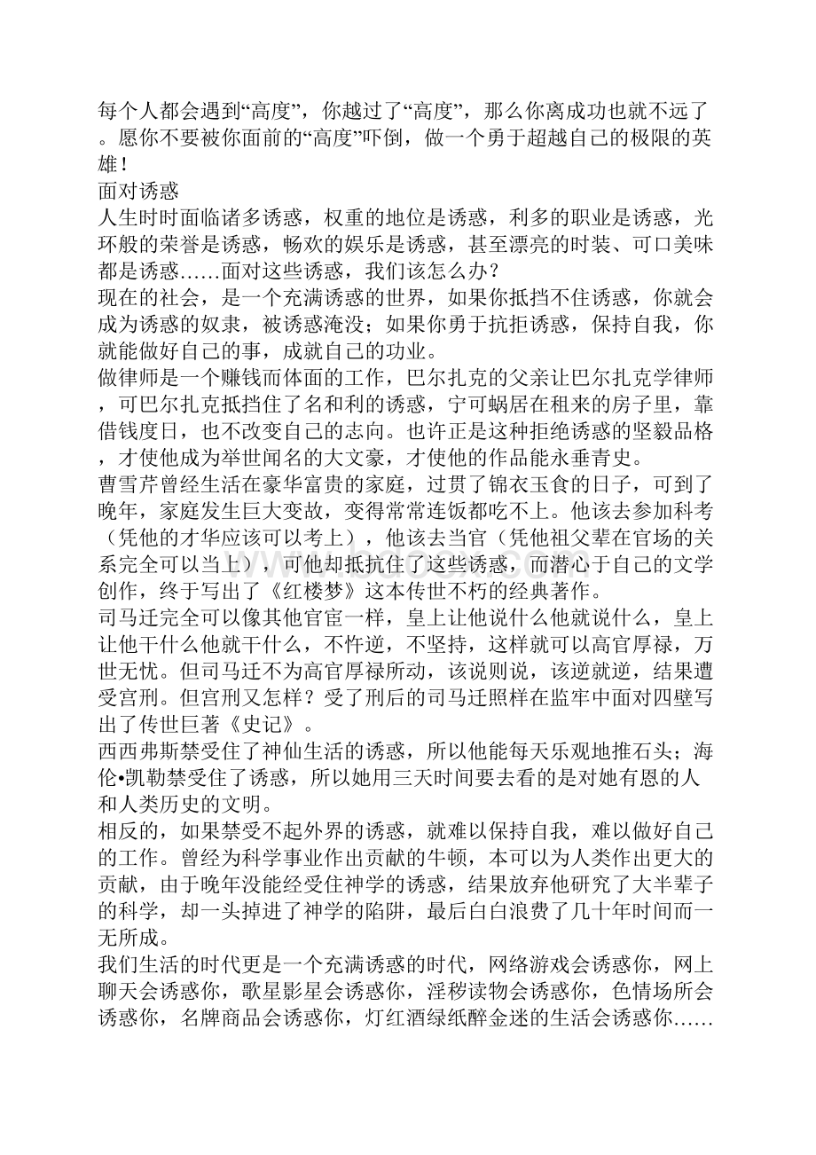 语文作文之一材多用.docx_第3页