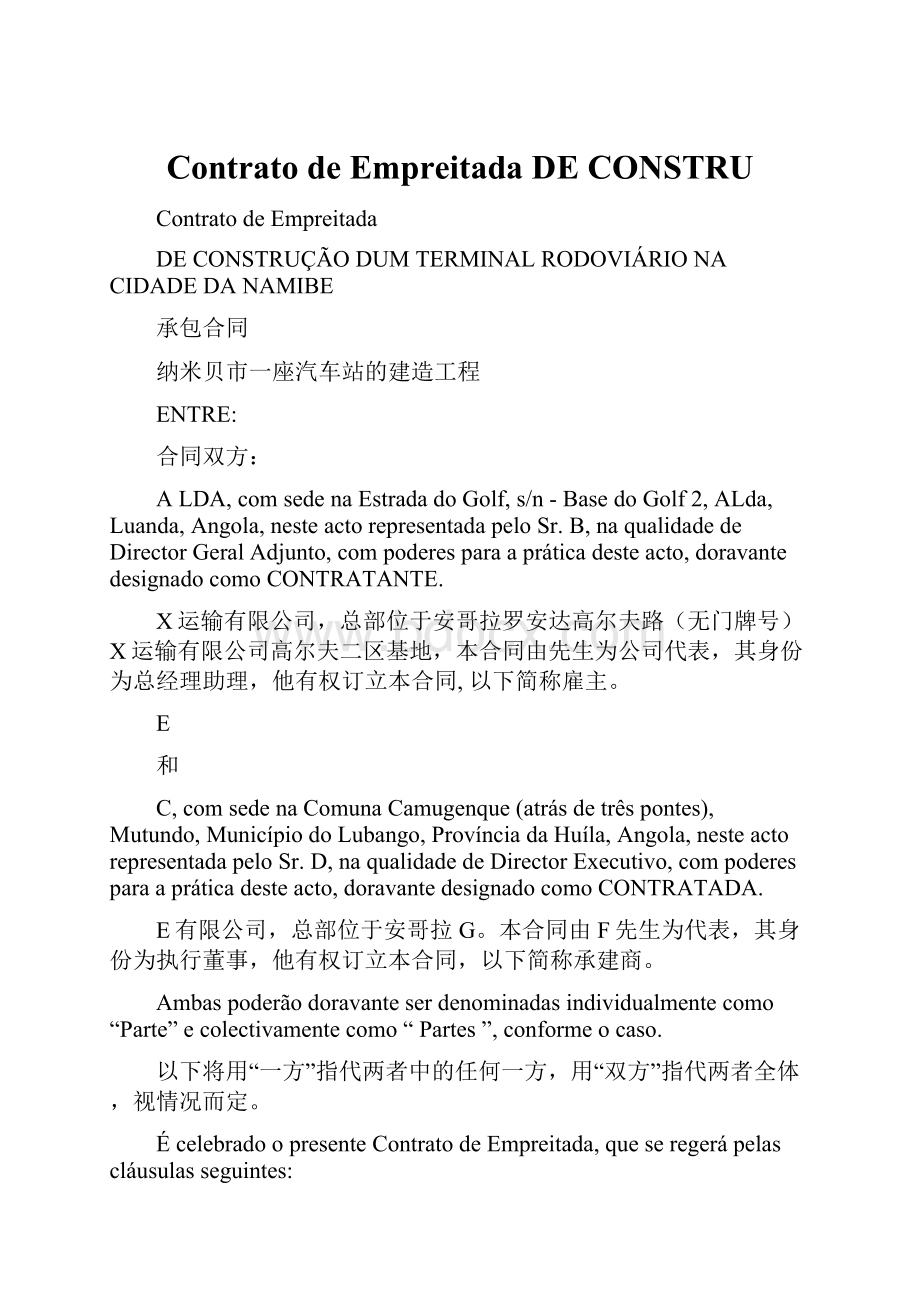 Contrato de Empreitada DE CONSTRU.docx_第1页